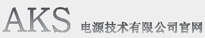 AKS蓄电池营销中心【官网】